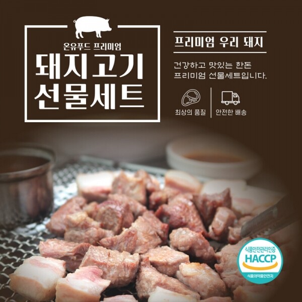 우리돼지선물세트1호