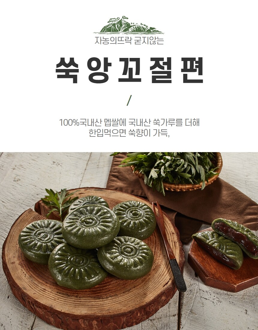 쑥앙꼬절편 1kg(16개입)